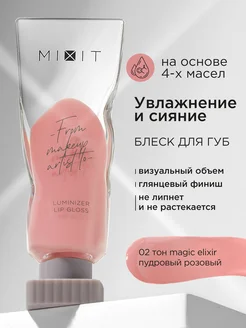 Блеск для губ прозрачный увеличивающий увлажняющий Make up