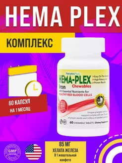 Hema Plex Хелатное железо