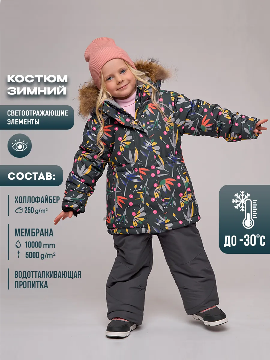 Костюм зимний мембранный