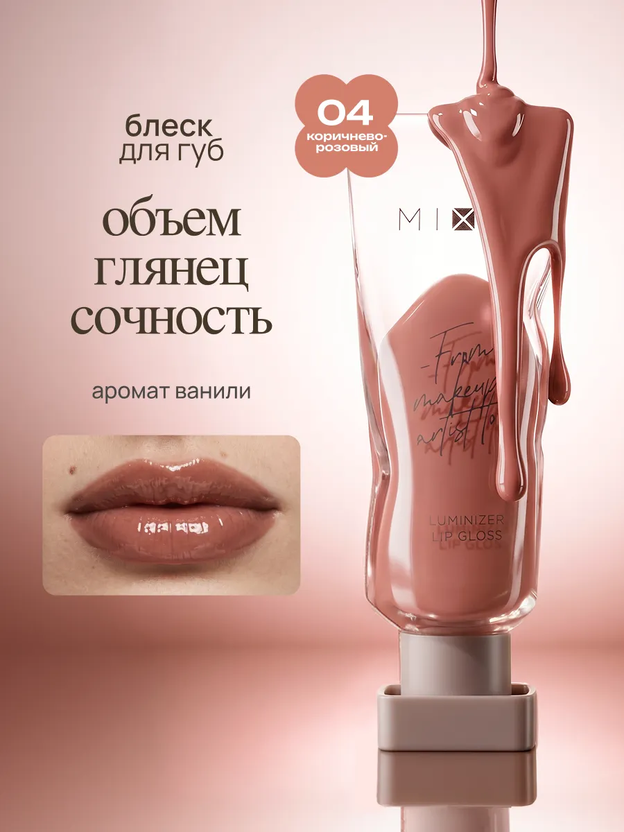 Блеск для губ с блестками увеличивающий объем и увлажняющий 04 Make up