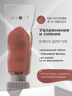 Блеск для губ прозрачный увеличивающий увлажняющий Make up