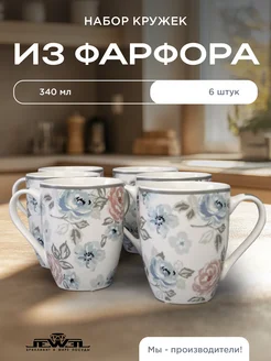 Набор кружек 6 штук для чая и кофе из фарфора 340 мл Ideal kitchen 273542032 купить за 1 100 ₽ в интернет-магазине Wildberries