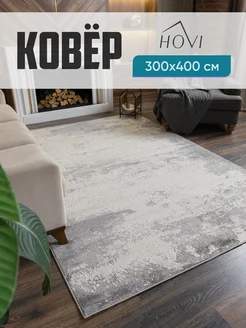 Ковер комнатный 300х400 напольный в гостиную Hovi 273542586 купить за 15 886 ₽ в интернет-магазине Wildberries