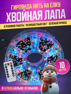 Гирлянда мишура хвойная лапа роса на елку на елку 10 метров Ulitka-Shop 273544778 купить за 562 ₽ в интернет-магазине Wildberries