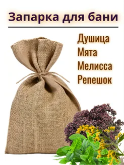 Запарка для бани «Алтай» 50г