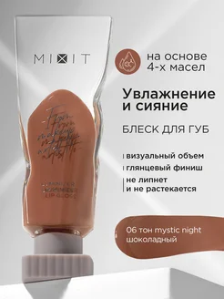 Блеск для губ увеличивающий объем и увлажняющий Make up