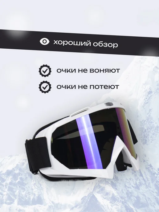 Aidaxy Очки горнолыжные сноубордические снегохода от ветра, черный, фото 2