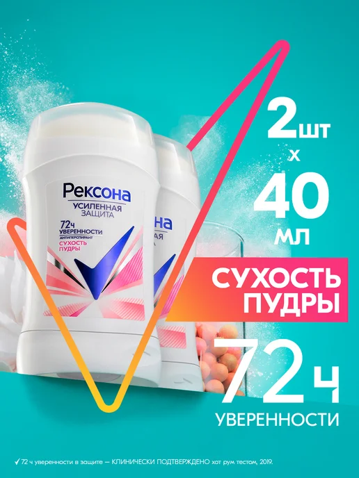 РЕКСОНА Дезодорант антиперспирант стик женский 40 мл 2 шт, 40 мл, 2 шт