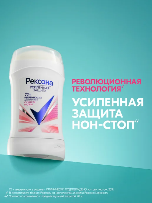 РЕКСОНА Дезодорант антиперспирант стик женский 40 мл 2 шт, 40 мл, 2 шт, фото 4
