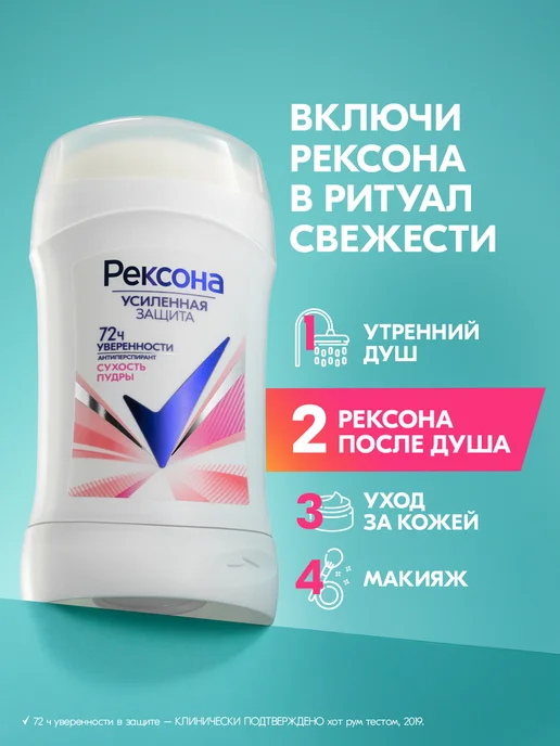 РЕКСОНА Дезодорант антиперспирант стик женский 40 мл 2 шт, 40 мл, 2 шт, фото 6