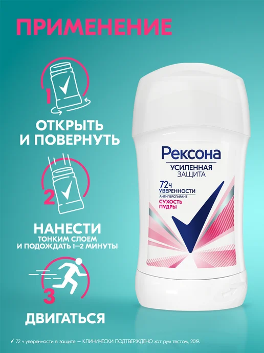 РЕКСОНА Дезодорант антиперспирант стик женский 40 мл 2 шт, 40 мл, 2 шт, фото 7