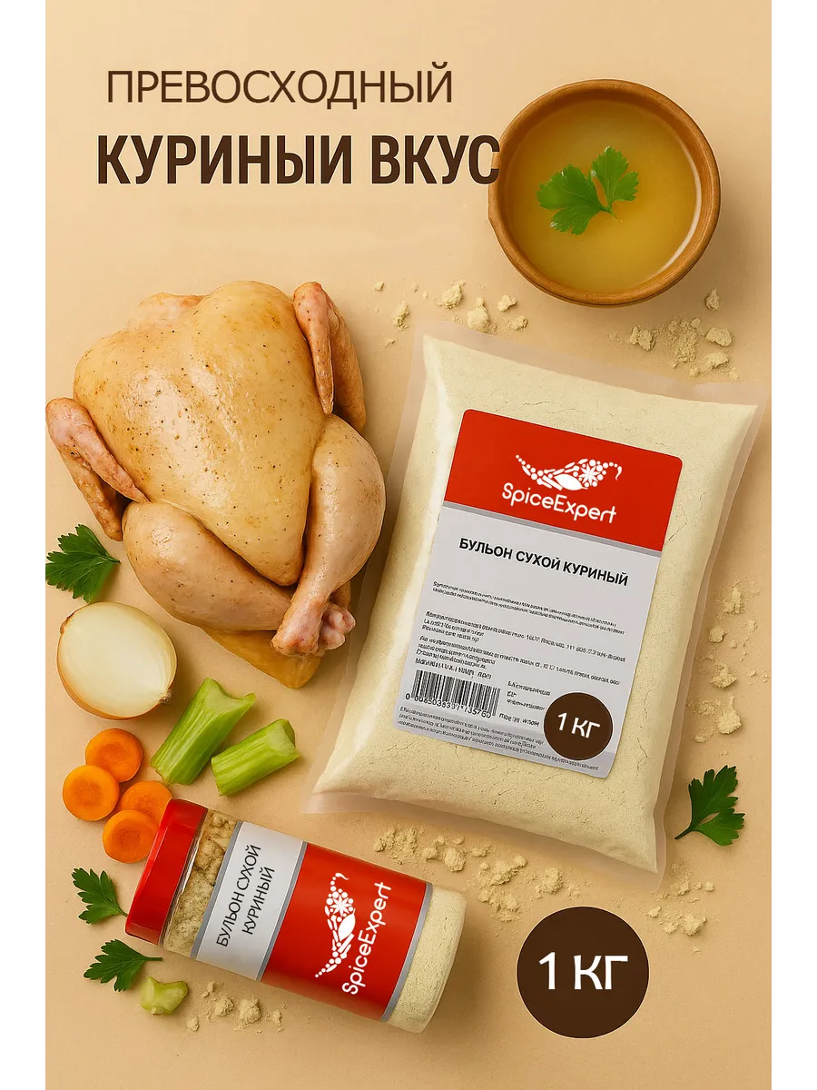 Бульон сухой куриный, смесь для супа, 1кг