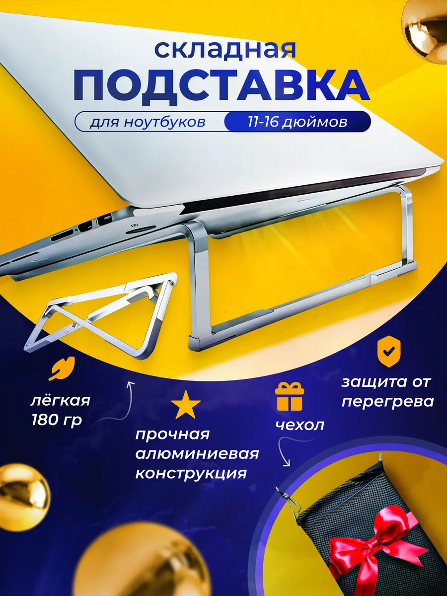 Подставка для ноутбука...
