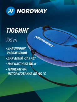 Тюбинг, 100 см