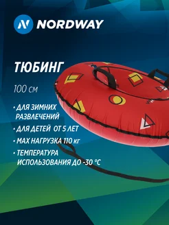 Тюбинг, 100 см