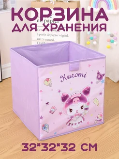 Корзина для хранения игрушек и вещей