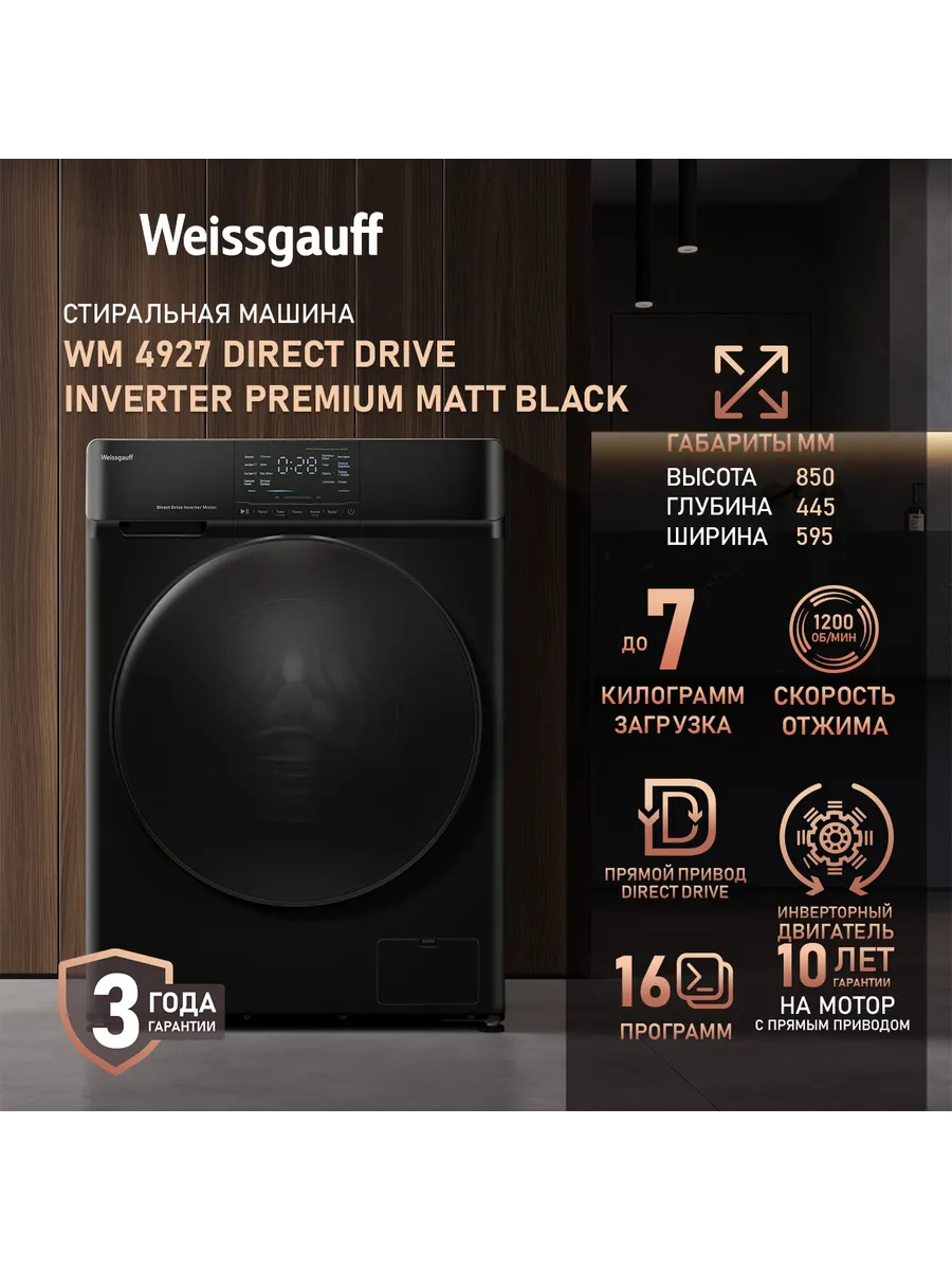 Weissgauff wm 4927 inverter