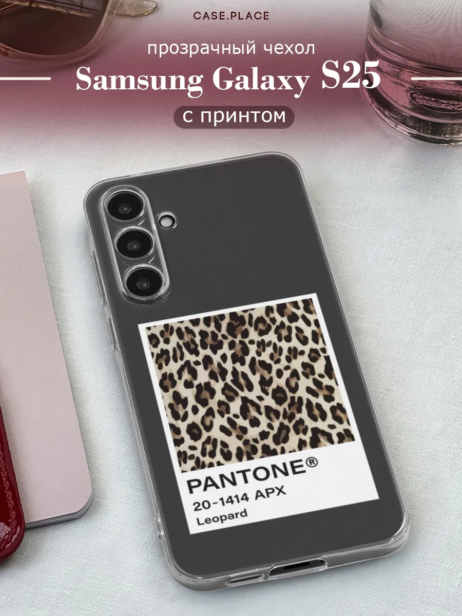 Чехол на Galaxy S25 эстетичный