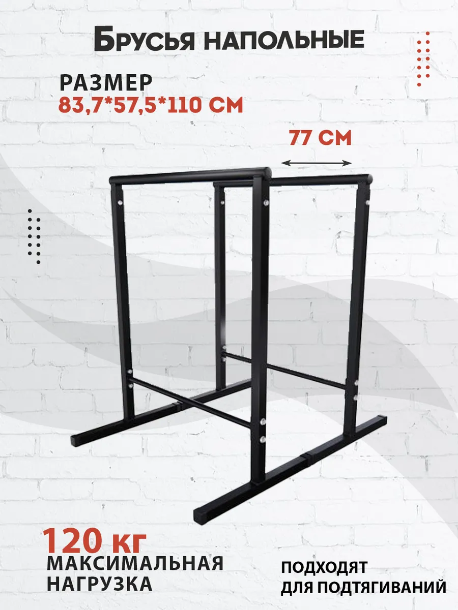 Брусья напольные R0156B