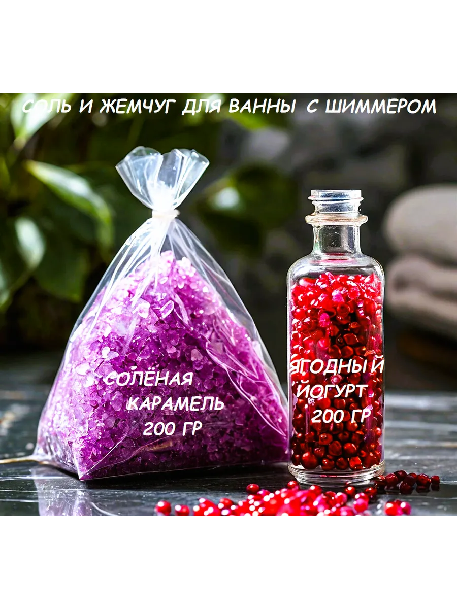 Жемчуг для ванны для чего