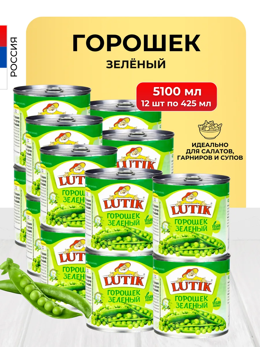Горошек консервированный...