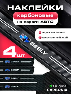 Накладки на пороги Geely