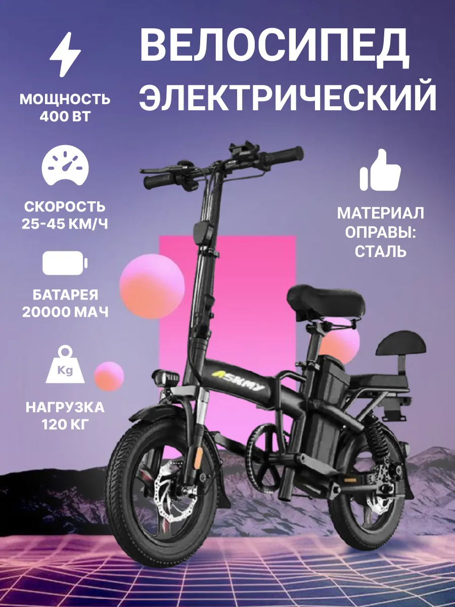 Электровелосипед складной