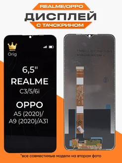 Дисплей Realme C3, OPPO A5 с тачскрином оригинал Liberty Project 273556840 купить за 885 ₽ в интернет-магазине Wildberries