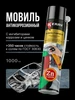 Антикор мовиль с цинком для автомобиля KERRY 273559394 купить за 442 ₽ в интернет‑магазине Wildberries
