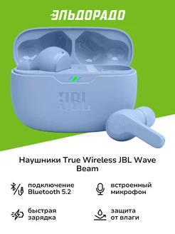 Наушники True Wireless Wave Beam Blue (JBLWBEAMBLU)