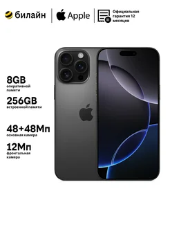 Смартфон iPhone 16 Pro Max 256GB Black Titanium Apple 273562298 купить за 185 147 ₽ в интернет-магазине Wildberries