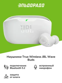 Наушники True Wireless Wave Buds White (WBUDSWHT)