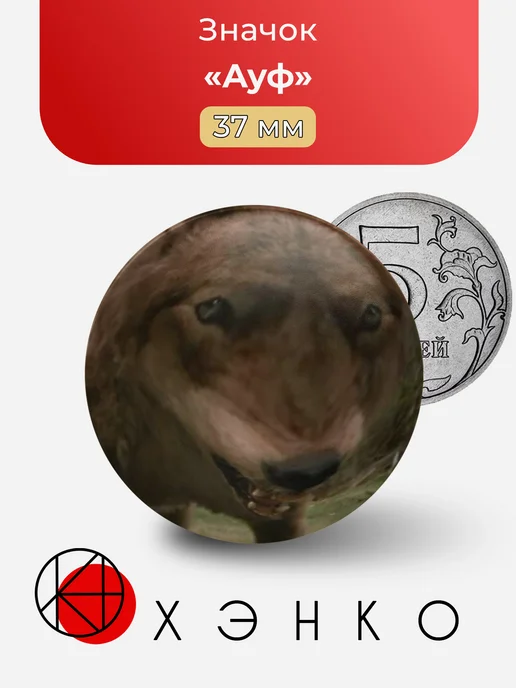 Значок АУФ волк
