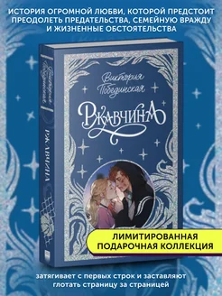 Книга про любовь Ржавчина