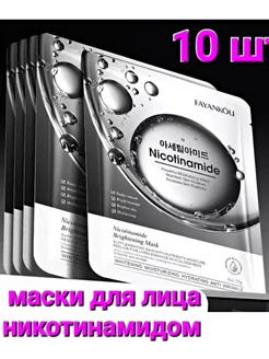 Косметические тканевые маски для лица, набор 10 шт FAYANKOU 273566469 купить за 234 ₽ в интернет-магазине Wildberries