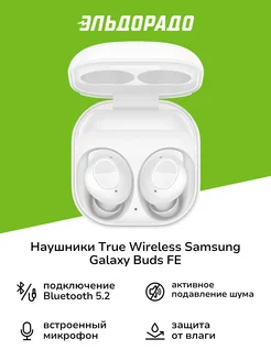 Наушники True Wireless Galaxy Buds FE White (SM-R400N)