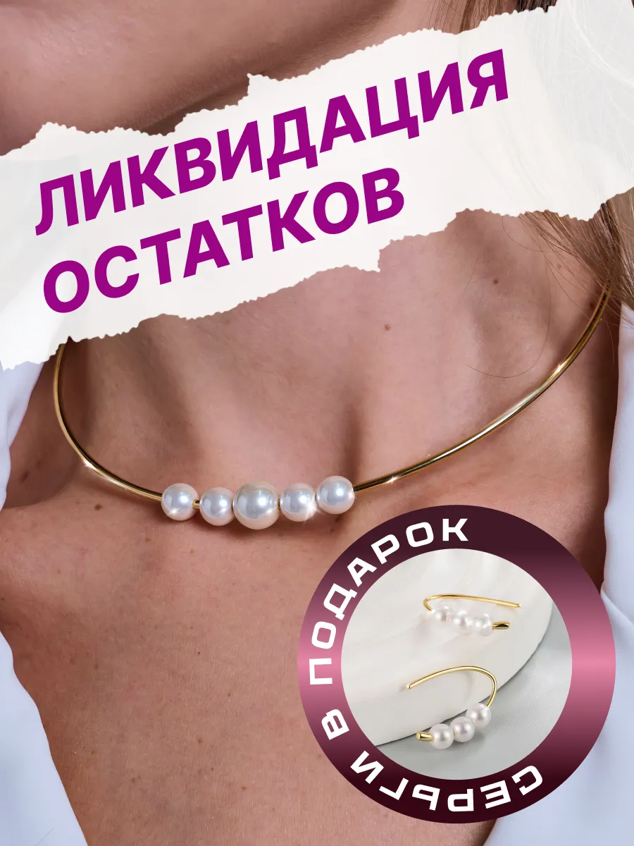 колье чокер на...