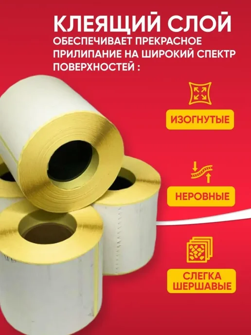 Склад-20 Термоэтикетка 75х120 самоклеящиеся этикетки термопринтера, 75x120, 2 шт, фото 2