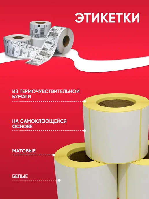 Склад-20 Термоэтикетка 75х120 самоклеящиеся этикетки термопринтера, 75x120, 2 шт, фото 7