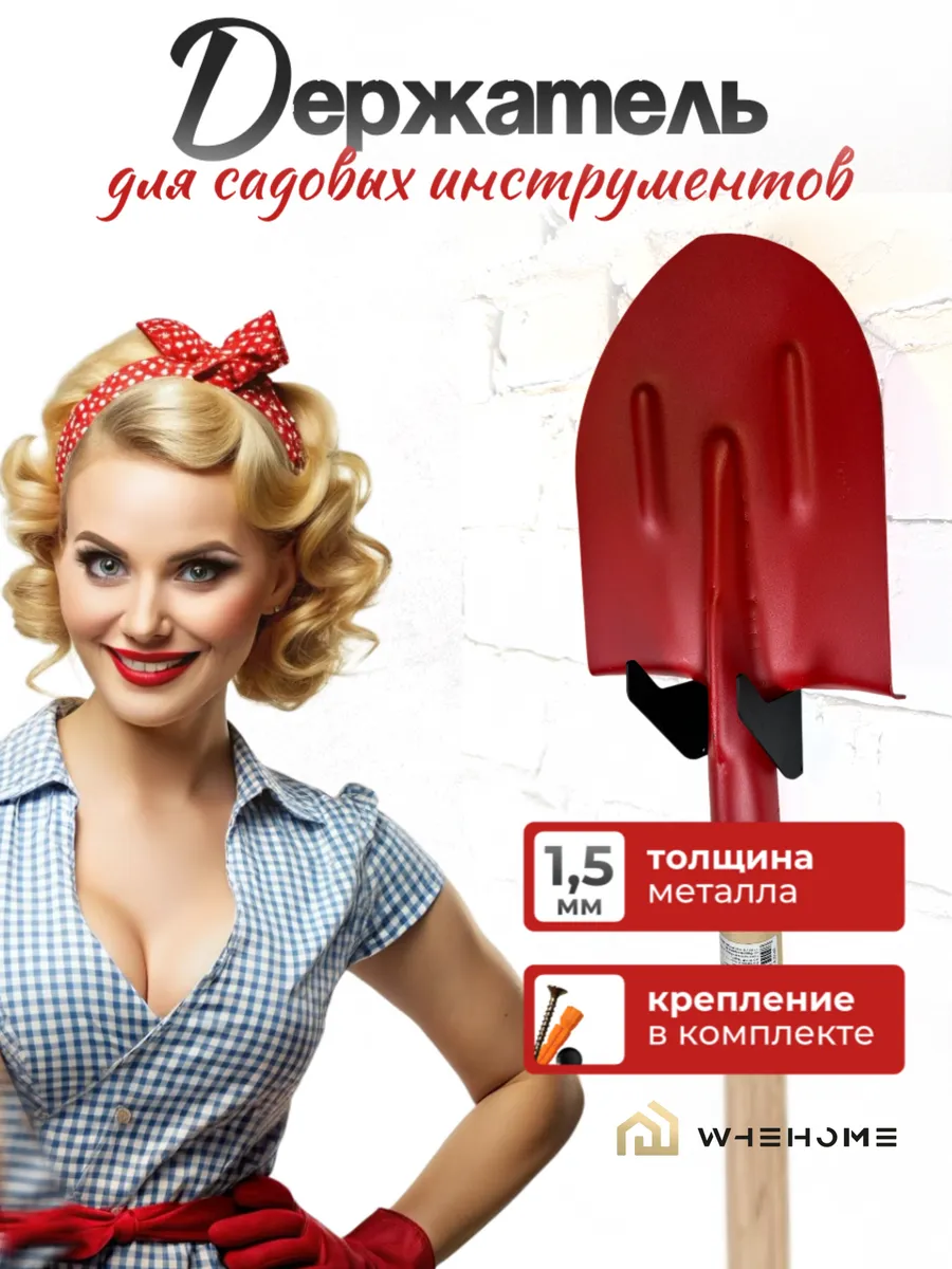 Настенный держатель для хранения садовых инструментов