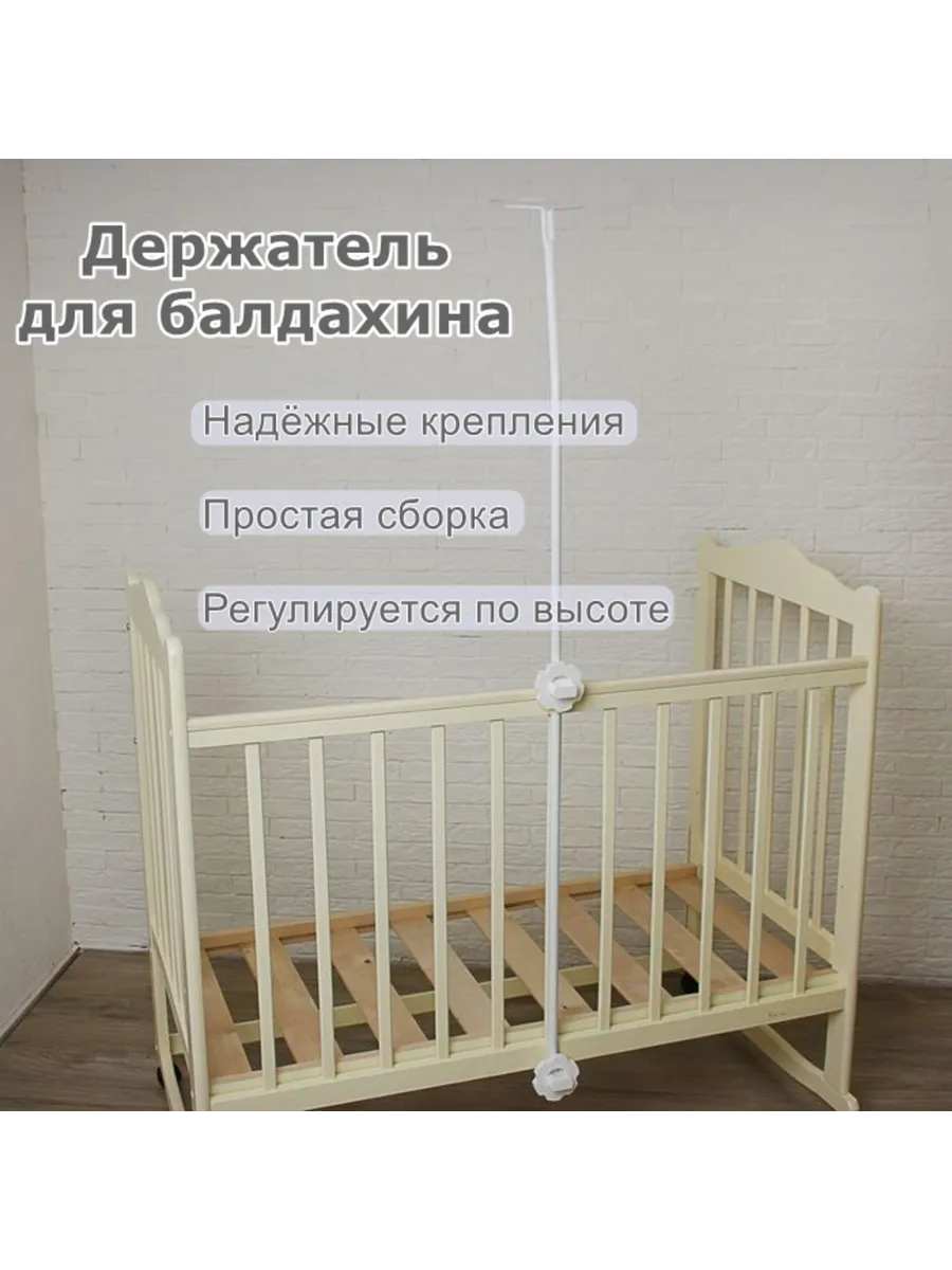 Держатель универсальный для балдахина