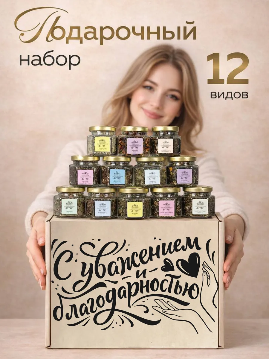 Подарочный набор чая в баночках