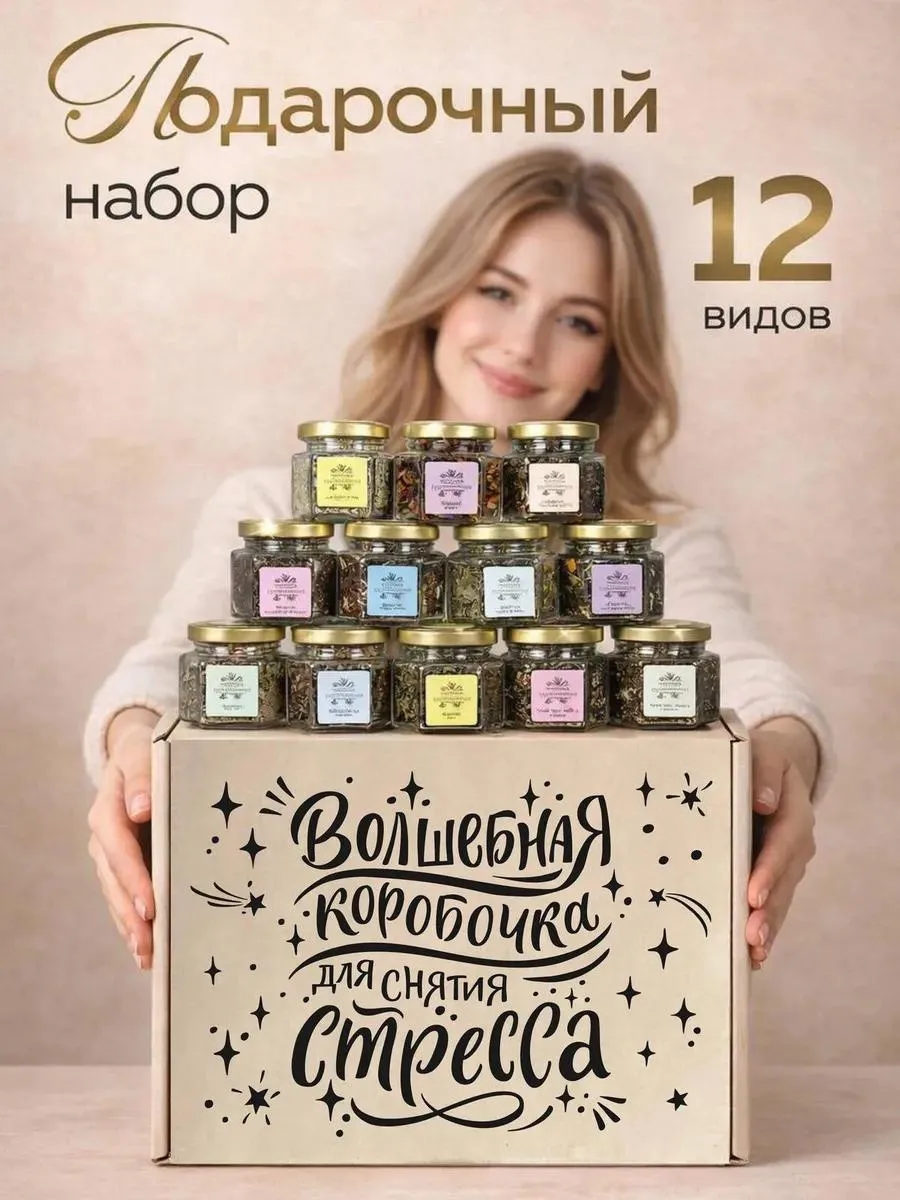 Подарочный набор чая в баночках