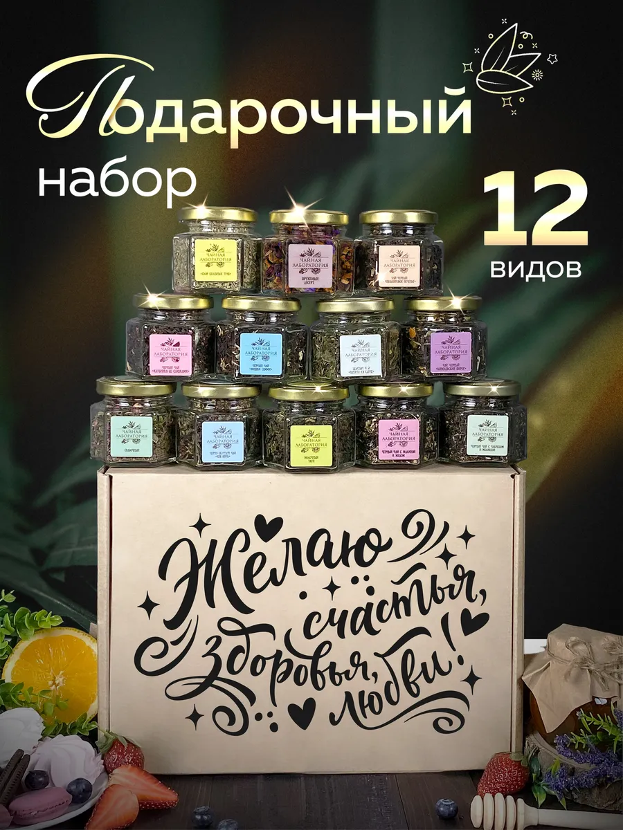 Подарочный набор чая в баночках