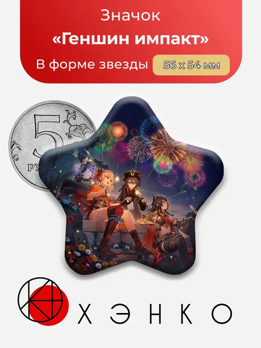 Значок с героями из Геншин Импакт Genshin Impact