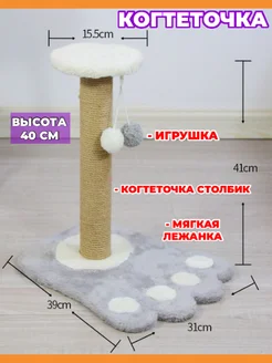 Когтеточка для кошки с лежанкой и столбиком