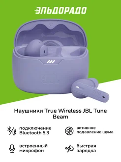 Наушники True Wireless Tune Beam Purple