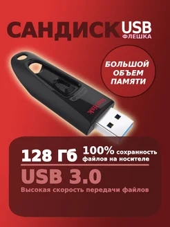 Флешка 128 ГБ USB flash накопитель