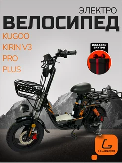 Электровелосипед V3 Pro Plus 28000 mA*h KUGOO 273575912 купить за 60 900 ₽ в интернет-магазине Wildberries