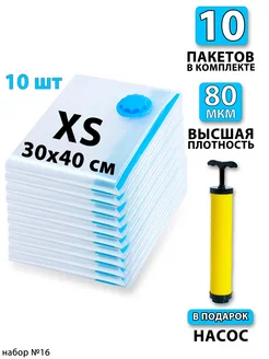 Вакуумные пакеты для одежды и хранения вещей 10 шт BAGBOX24 273576240 купить за 1 268 ₽ в интернет‑магазине Wildberries